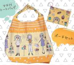 マチ付 たっぷりトートバッグ popkei 黄色 ポーチ 付のサムネイル