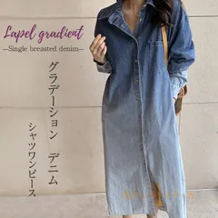 グラデーション デニムワンピース 長袖 ライトアウター 羽織り ロングワンピース シャツワンピース デニム 長袖 大きいサイズ ロングシャツ ロング デニム シャツ シャツワンピ マキシワンピース マキシ丈 春 秋 きれいめ カジュアル huinn001