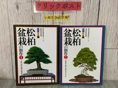 2024年最新】盆栽 五葉松の人気アイテム - メルカリ