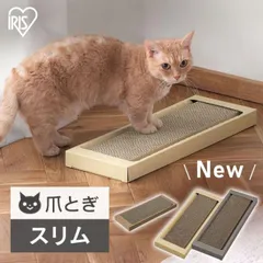 【公式】爪とぎ 猫 ダンボール おしゃれ ねこ ネコ つめとぎ カバー付 スリム 段ボール アイリスオーヤマ またたび付き NTM-1Pのサムネイル