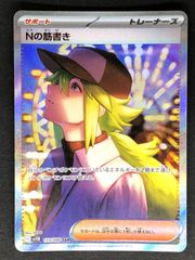 ポケモンカードゲーム ポケカ Nの筋書き SAR SV11B-173 SV11B 拡張パック「ブラックボルト」 トレカ TCG 219