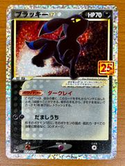 ブラッキー プロモカードパック 25th ANNIVERSARY 美品 - メルカリ