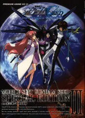 2025年最新】機動戦士ガンダムSEED スペシャルエディションの人気