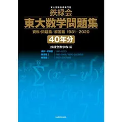 2025年最新】鉄緑会 数学 40の人気アイテム - メルカリ