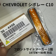 2025年最新】シボレー C10の人気アイテム - メルカリ