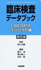 2024年最新】臨床検査データブックの人気アイテム - メルカリ