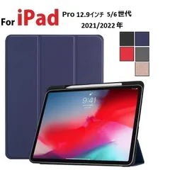 訳ありiPad Pro 12.9インチ 第6世代 2022/第5世代2021/第4世代 2020年モデル用 PU革 スマート カバー ケース 三つ折り オートスリープ機能 アップルペンシル 収納付  (ネイビー、ブラック)2色選択