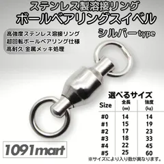 ボールベアリングスイベル ステンレス製溶接リング シルバータイプ ローリングサルカン ジギング等に！【釣り具の1091mart イレグイマート】