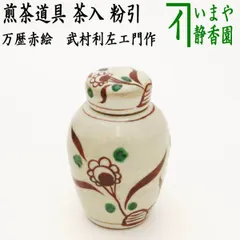 平安善山　茄子茶入　共箱　仕覆付　東里6-1127② 平安善山 茄子茶入 共箱 仕覆付 東里6-1127②