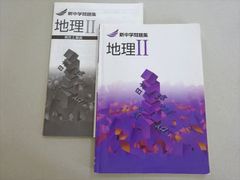 塾専用 新中学問題集 地理II 中1・2 009s5B