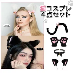 白・黒選べる コスプレ 4点セット 衣装 猫 大人 子ども ハロウィン 仮装 コス ねこ 猫耳 カチューシャ チョーカー 首輪 手袋 グローブ しっぽ 尻尾 かわいい 可愛い セット ふわふわ フリル 全身 一式 ネコ キッズ 子供 簡単 宅コス 自宅 簡易