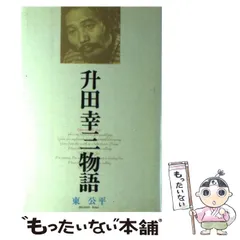 2025年最新】升田幸三の人気アイテム - メルカリ