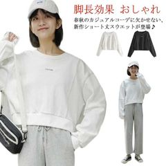 パーカー プルオーバー スウェット パーカー ラウンドネック 長袖 ショート丈 春 無地 トップス コットン レディース 秋 通学 おしゃれ 脚長効果 ブラック ホワイト#dkhsh592156