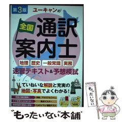 2025年最新】通訳案内士 テキストの人気アイテム - メルカリ