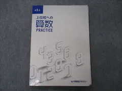 2025年最新】上位校への算数 practiceの人気アイテム - メルカリ