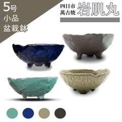 【未使用】盆栽鉢 5号 岩肌丸 青 緑 白 う泥織部流し 四日市萬古焼 陶器 山野草 雑木 松柏 小品 小さい 約15センチ 植木鉢 うめきち盆栽用品店