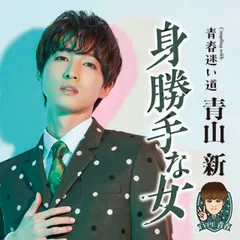 2025年最新】青山新cdの人気アイテム - メルカリ