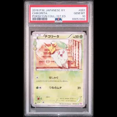 2025年最新】チコリータ psa10の人気アイテム - メルカリ