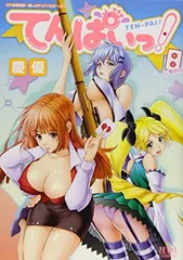 【中古】てんぱいっ! 2巻めっ!—CR「麻雀物語~麗しのテンパイ乙女~」より (ゼノンコミックス)