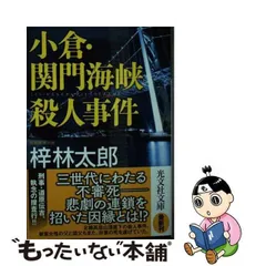 2024年最新】梓林太郎の人気アイテム - メルカリ