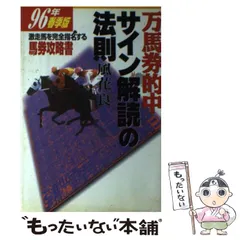 ♡サイン読み競馬必見♡風花良の廃盤サイン読みシリーズ全10巻 ♡サイン読み競馬必見♡風花良の廃盤サイン読みシリーズ全10巻
