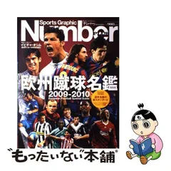 2024年最新】number plus 欧州蹴球名鑑の人気アイテム - メルカリ