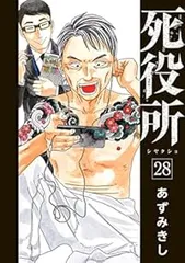 2025年最新】死役所 全巻セットの人気アイテム - メルカリ