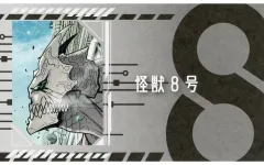 【中古】キャラカード 怪獣8号(横向き) 「怪獣8号展 名刺カードコレクション」