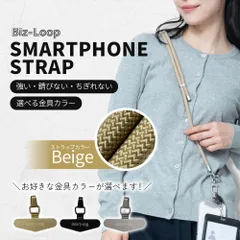 【新品 メルカリ限定価格】スマホ ショルダー ストラップ 【ベージュ】全機種対応スマホストラップ スマホショルダー 肩掛け 首かけ ネックストラップ 社員証 携帯ストラップ ショルダー 落下防止 iPhone Android ビジネス 社会人