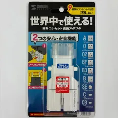 新品　世界中で使える　海外コンセント　変換アダプタ　（ホワイト）TR-AD4W　サンワサプライ　海外旅行
