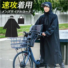 ☆ Actual PRODUCTSメンズサイクルレインコート レインコート 自転車 メンズ リュック レイン コート サイクルレインコート レインウェア カッパ かっぱ 雨合羽 雨がっぱ 通勤 通学 送迎 お迎え 大きめ 男性 雨具 アウトドア