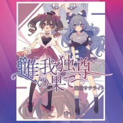 よう実 3rd Season ゲーマーズ 全巻購入特典 B2タペストリー - メルカリ