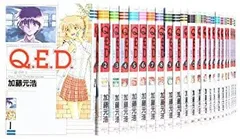 QED 全巻セット 2025年最新】q.e.d 全巻の人気アイテム - メルカリ
