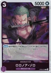 ロロノア・ゾロ 【R】 (4枚セット) OP09-076 新たなる皇帝 ワンピースカード トレカ道