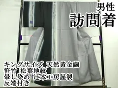 平和屋本店■極上　男性　訪問着　キングサイズ　天然黄金繭　笹竹　松葉地紋　暈し染め　辻本工房謹製　反端付き　逸品　DZAB0345kh5