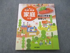 2023年最新】新しい技術家庭 東京書籍の人気アイテム - メルカリ