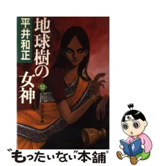 2024年最新】地球樹の女神の人気アイテム - メルカリ