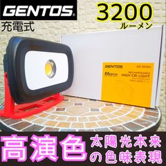 長期保管品■ジェントス■高演色 COB LED 充電式ワークライト 作業灯投光器