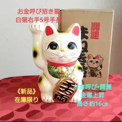 2024年最新】招き猫 置物 5号の人気アイテム - メルカリ