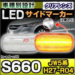 2024年最新】S660 JW5 LEDウインカーの人気アイテム - メルカリ