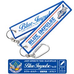 航空自衛隊 ブルーインパルス Ver.03 タグ キーホルダー カラビナ付 JASDF BlueImpulse T-4 自衛隊 機体 ロゴ マーク エンブレム T4 ブルー 松島基地 フライトタグ 航空 飛行機 ひこうき 航空祭 自衛隊グッズ グッズ アイテム