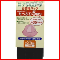 【迅速発送】CAPTAIN88 キャプテン 帽子 サイズ テープ 巾25mm×3m巻 #2 黒 CPL76