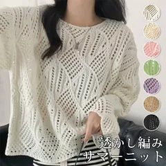 サマーニット プルオーバー トップス メッシュ ゆったり 体型カバー 長袖 透かし編み レイヤード 重ね着 レディース ニット おしゃれ きれいめ 透け 大人 森ガール 無地 大きいサイズ UV対策 紫外線対策 yiyuan04