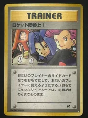ポケモンカード　旧裏　旧裏面　ロケット団参上！ ポケモンカード旧裏ロケット団参上！ - メルカリ