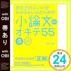 2025年最新】小論文のオキテ55の人気アイテム - メルカリ