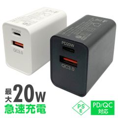 USB 充電 アダプター コンセント 急速充電 高速充電 20W 2ポート PD 給電 Type-C QC3.0 対応 タイプC ACアダプター スマホ 充電器 PSE認証