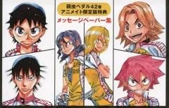 【中古】アニメムック ≪リーフレット・小冊子≫ 弱虫ペダル 42巻 アニメイト限定版特典 メッセージペーパー集