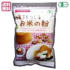 お菓子をつくるお米の粉 250g 桜井食品 グルテンフリーsaku-okashi