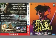 【中古】紙製品 パッケージデザイン 販促インレイ 「PS5/PS4ソフト 龍が如く8外伝 Pirates in Hawaii」
