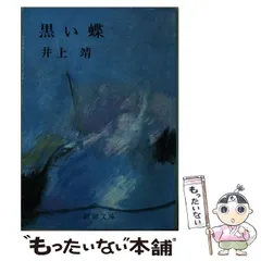 コピー品井上靖野分ヴィンテージ